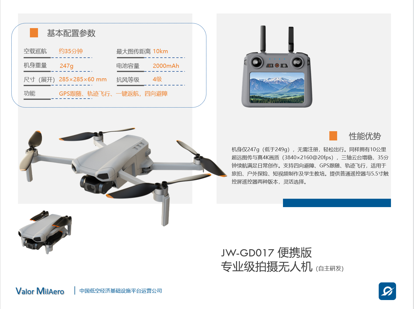 JW-GD017 便携款