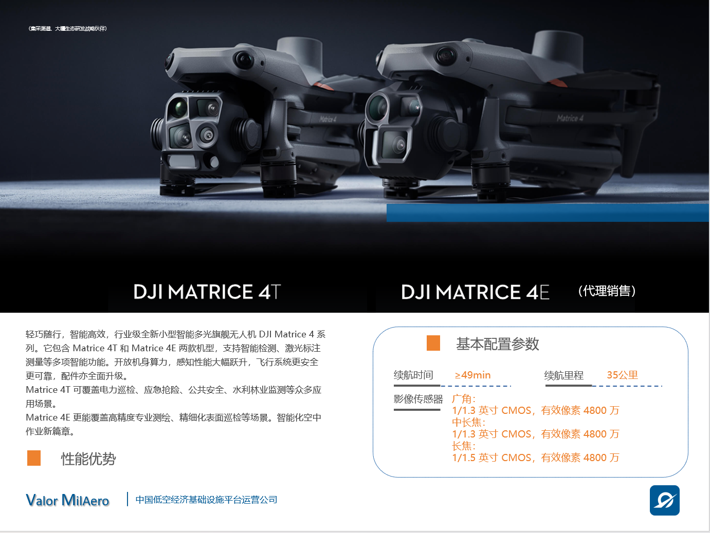 DJI Matrice 4系列